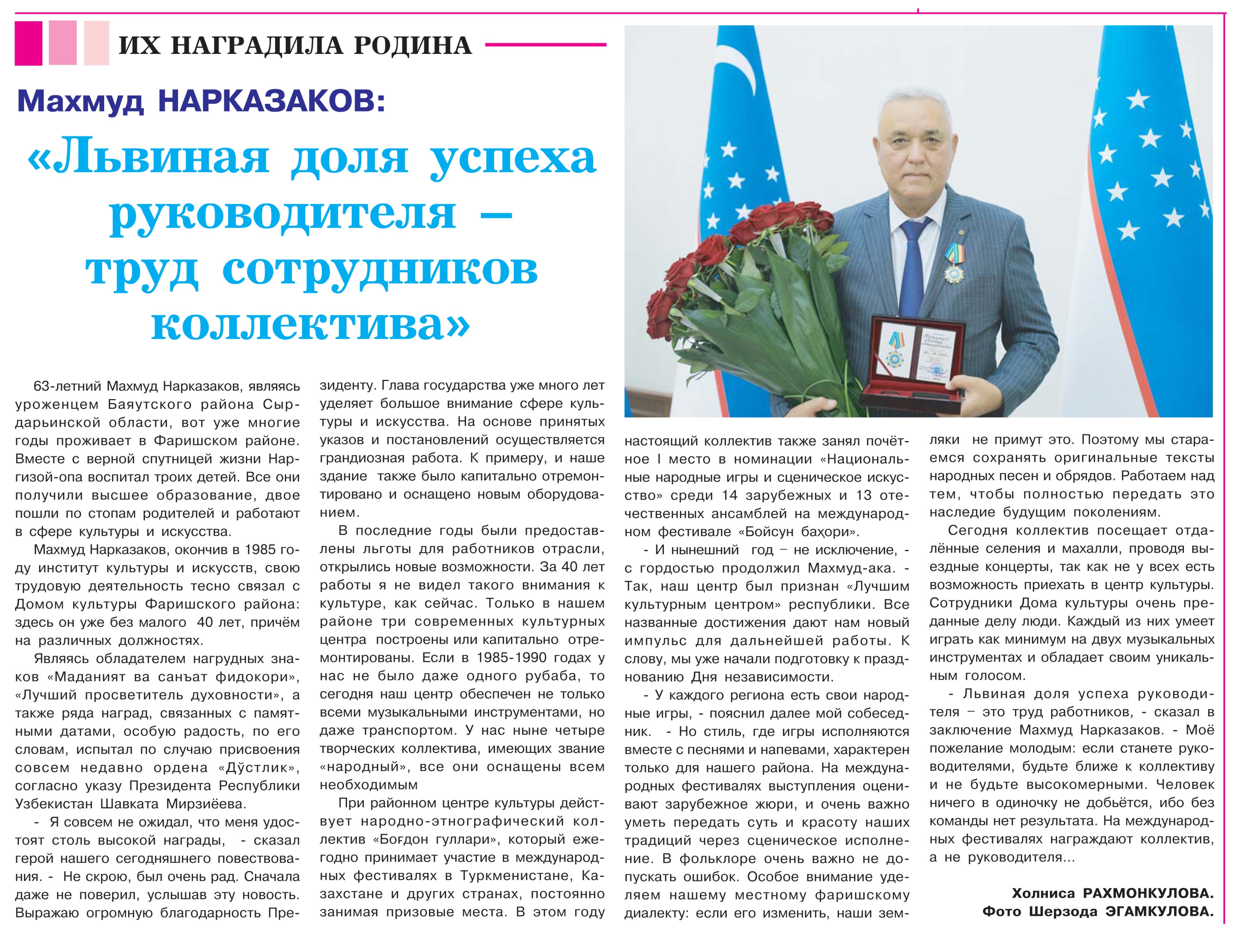 "Львиная доля успеха руководителя – труд сотрудников коллектива!”